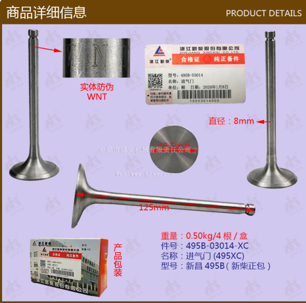 Впускной клапан (495XC)