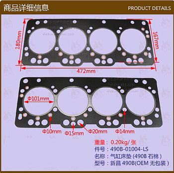 Прокладка ГБЦ (490B асбестовая)