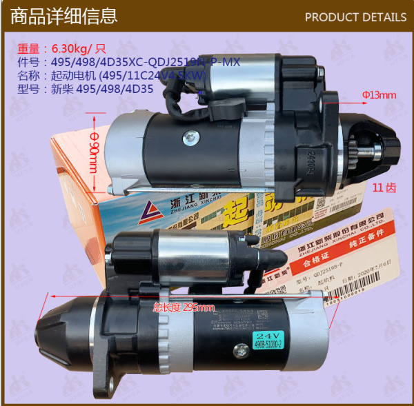 Стартер (495/11C24V4.5KW)