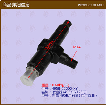 Форсунка (495XC/125Q)