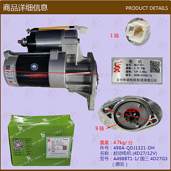Стартер (4D27/12V)