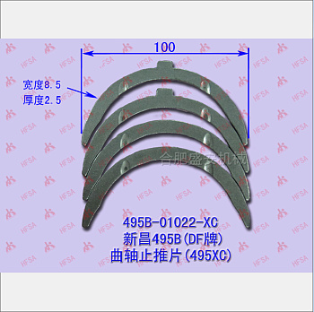 Упорные полукольца коленвала (495XC)