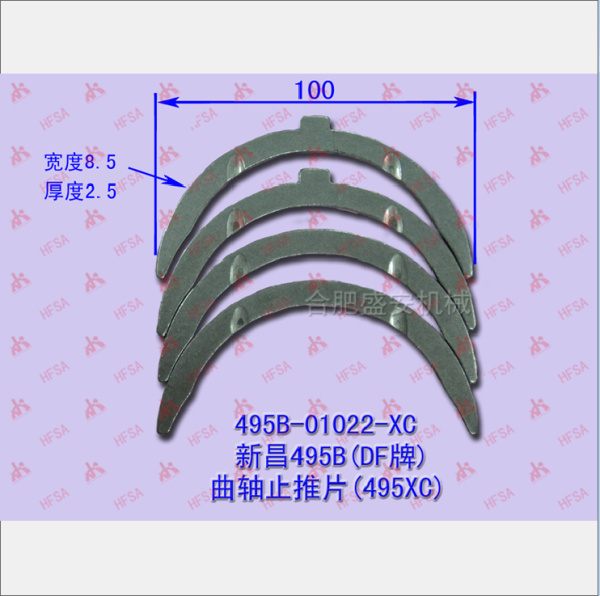Упорные полукольца коленвала (495XC)