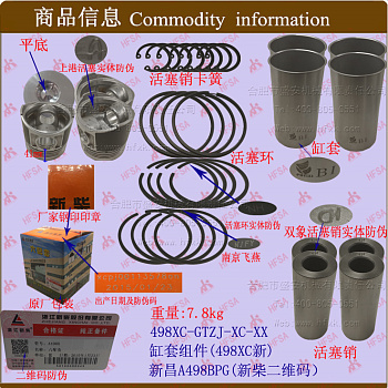 Комплект гильз цилиндров (498XC)