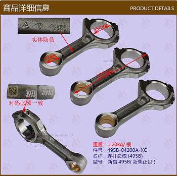 Сборка шатуна (495B)